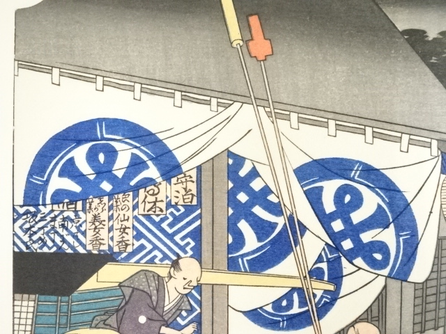 道具 ] - 道具 歌川広重 東海道五十三次 関 手摺木版画 | ネット